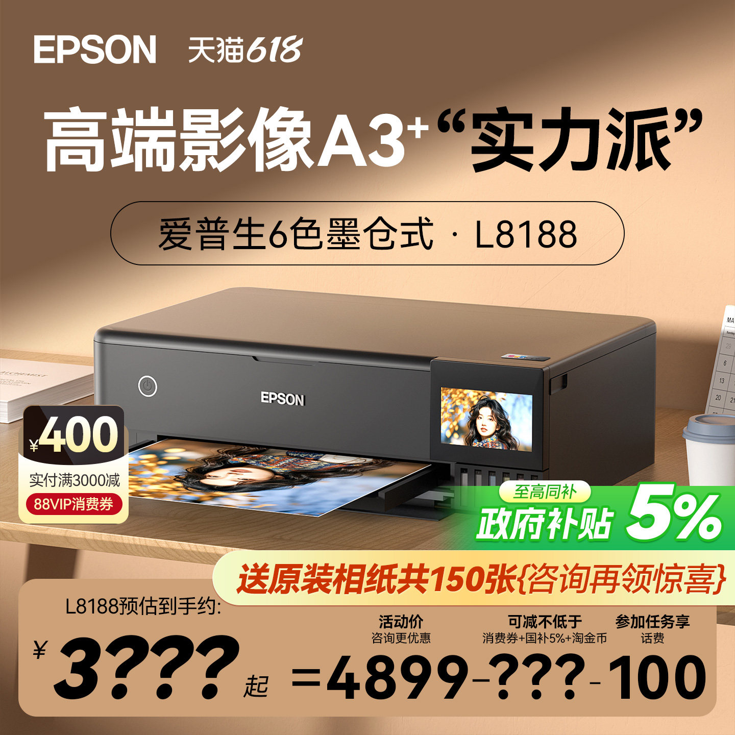 【政府补贴】爱普生L8188 18058 11058 照片打印机A3+复印扫描6色无线自动双面彩色喷墨仓式相馆影楼工作室