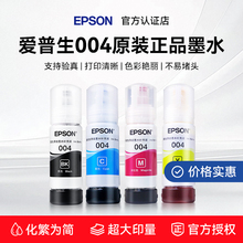 【简装】EPSON爱普生004原装墨水L3250 L3251 L3256 L5190 L3100 L3110 L3150 L1110 L3101喷墨仓打印机墨汁