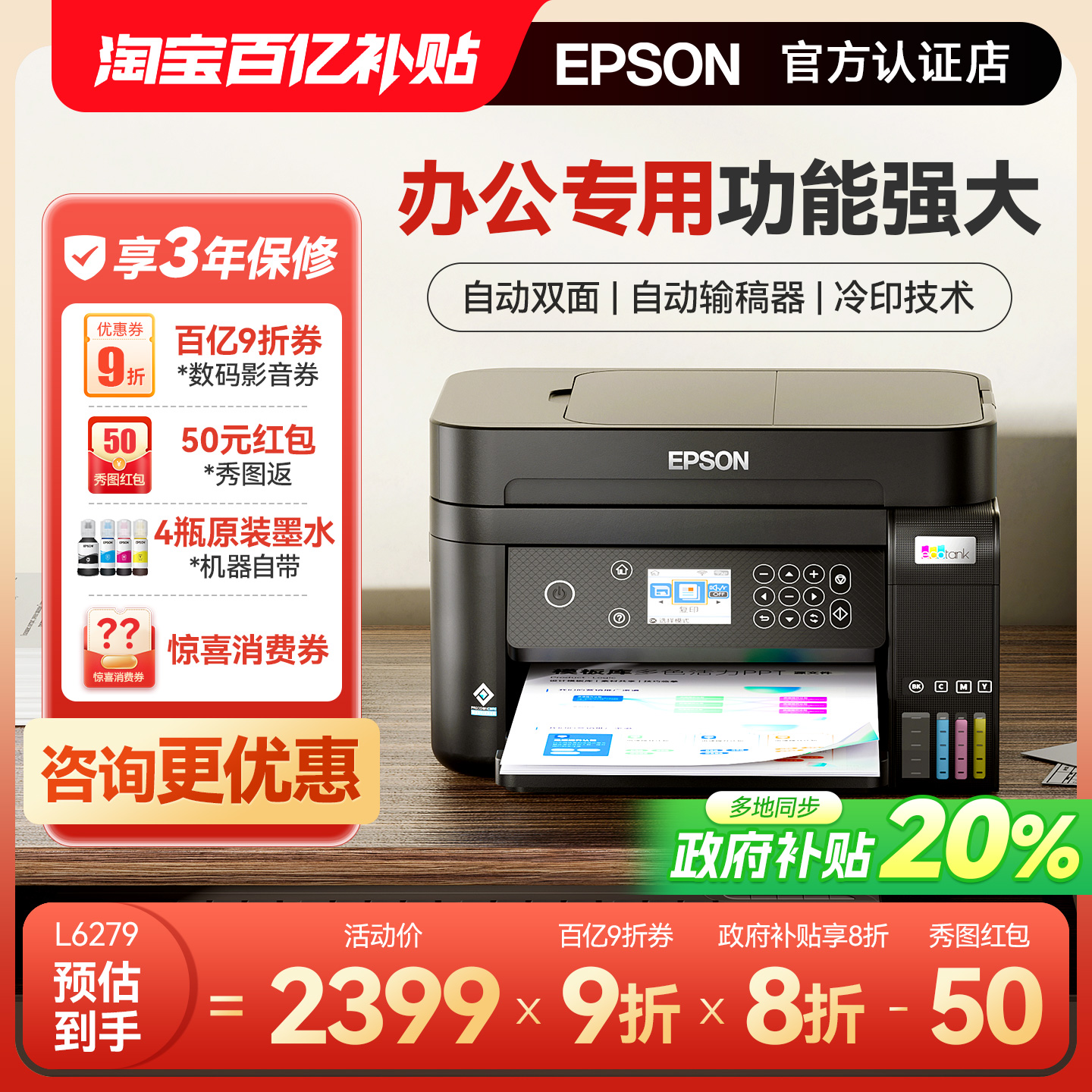 【政府补贴20%】爱普生彩色办公L6279 6276 6278 3556 6378 6398打印机专用墨仓复印扫描一体自动双面输稿器