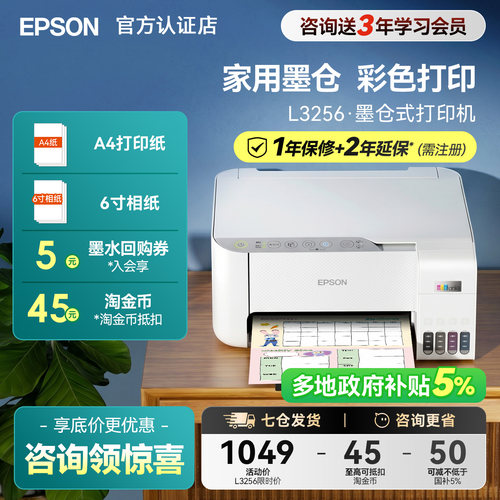 爱普生L3256彩色复印扫描打印机