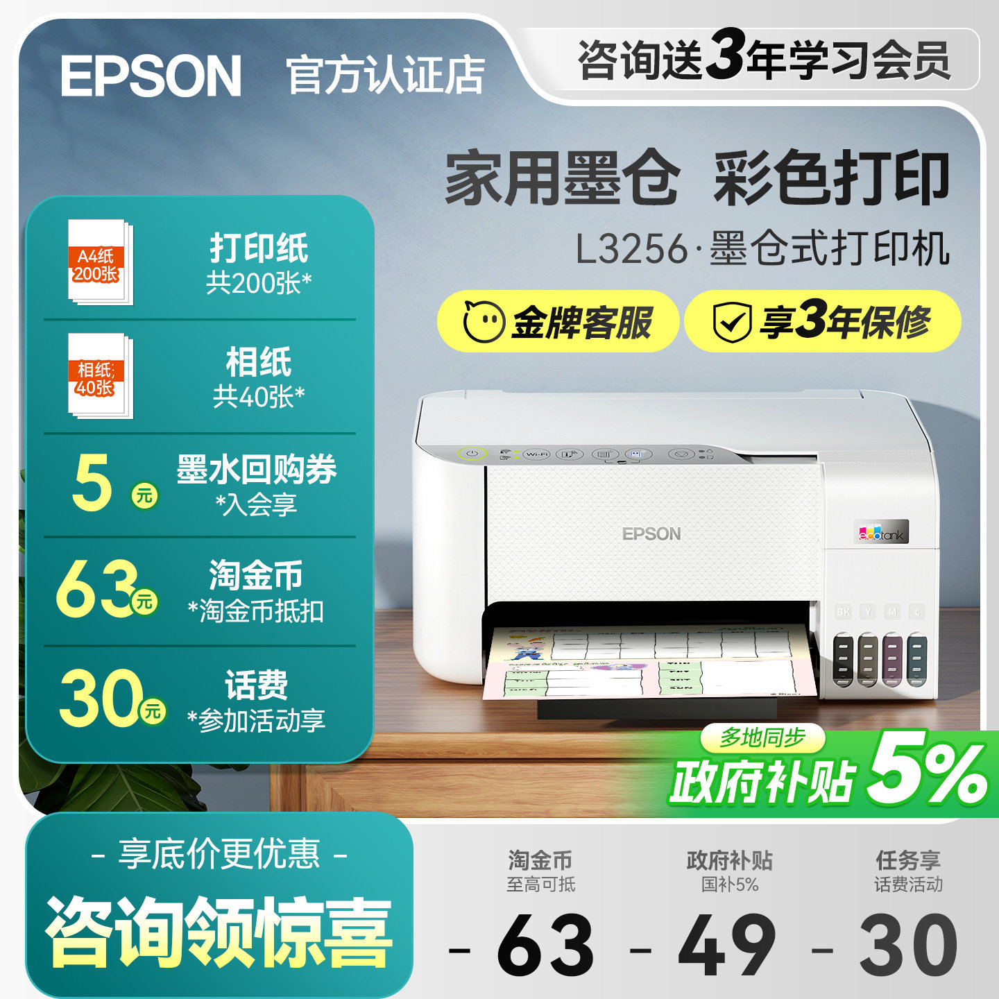 【政府补贴】爱普生打印机L3256 3258 4263 4269 3556 4366家用墨仓式彩色复印扫描一体照片无线小型可连手机