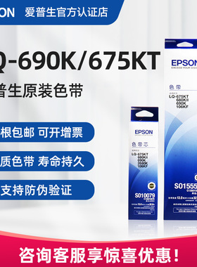 原装爱普生LQ680K2 LQ680KII 675KT LQ-690k 106KF 106KFII色带架框S015555针式打印机680KIII 690KII PA11B