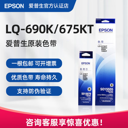 原装爱普生LQ680K2 LQ680KII 675KT LQ-690k 106KF 106KFII色带架框S015555针式打印机680KIII 690KII PA11B