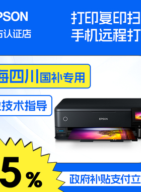 【上海/四川国补15%】爱普生L8188 18058 11058照片打印机A3复印扫描6色无线自动双面彩色喷墨仓式影楼工作室