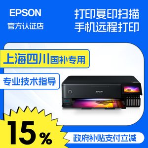 【上海/四川国补15%】爱普生L8188 18058 11058照片打印机A3复印扫描6色无线自动双面彩色喷墨仓式影楼工作室