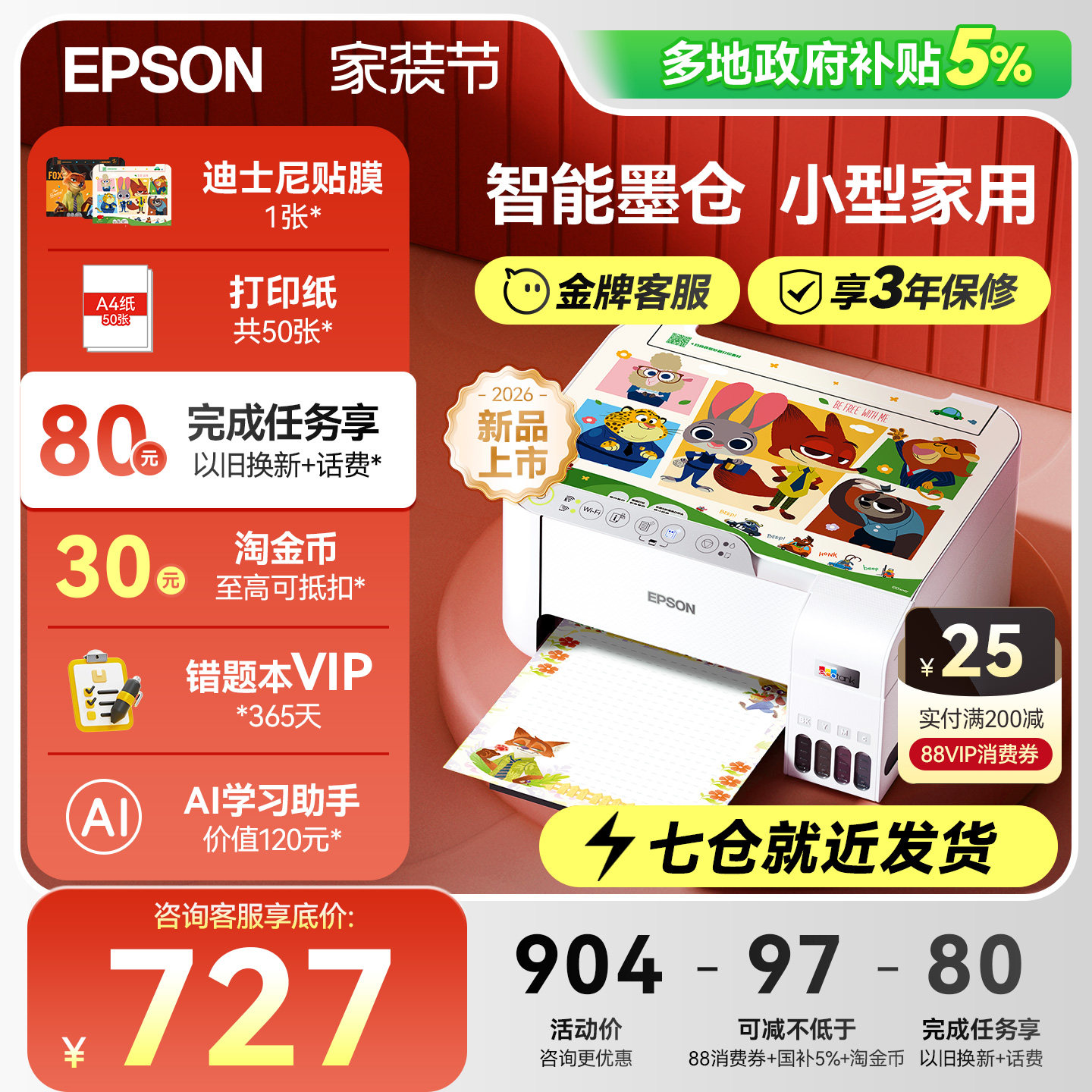 【政府补贴】爱普生打印机L3251/3253/3256/3556