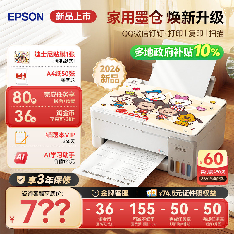 [新品] 爱普生打印机L3355/3353/3351/1359/3356/3359小型家用可连手机学生错题彩色墨仓式扫描复印一体机A4