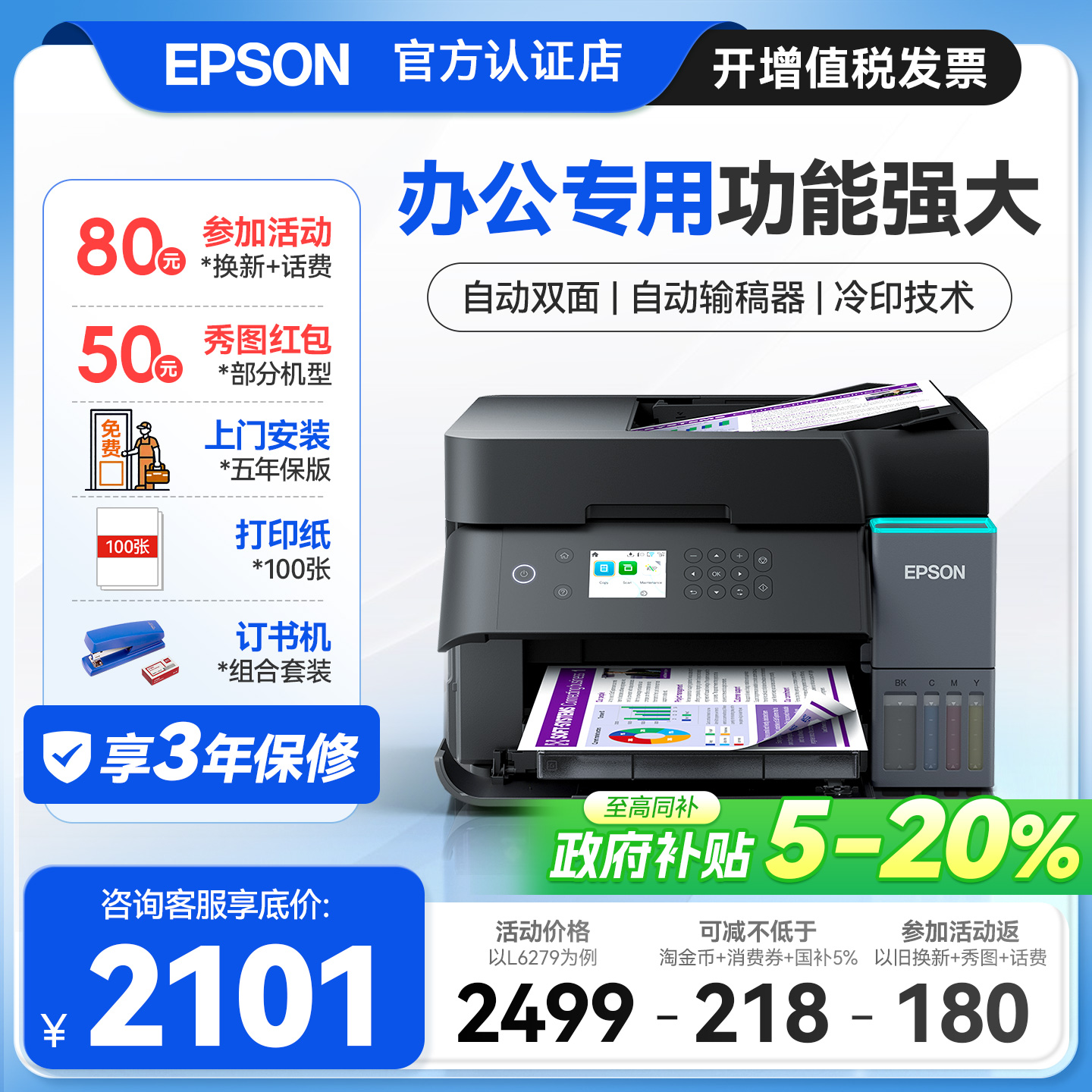 办公专用丨爱普生彩色墨仓打印机