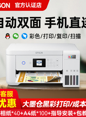 EPSON爱普生L4266 L4268手机无线彩色家庭家用打印机小型连供复印一体机家庭学生办公墨仓式L4166 4168升级款