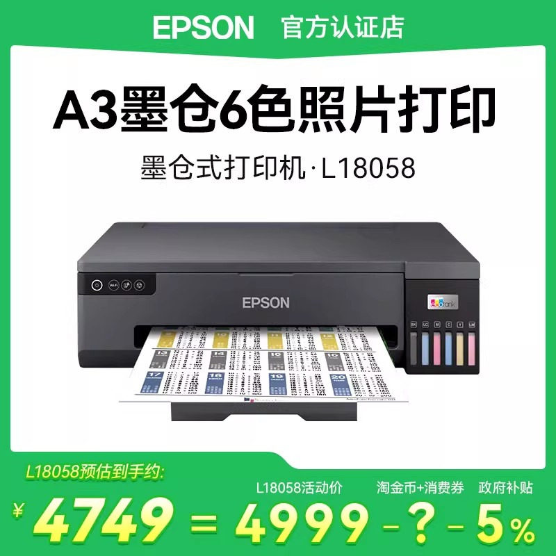 【政府补贴】EPSON爱普生L18058打印机A3+无线喷墨仓式6色专业照片wifi连供彩色影楼照相馆写真L1800升级款