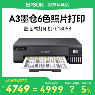 无线喷墨仓式 EPSON爱普生L18058打印机A3 6色专业照片wifi连供彩色影楼照相馆写真L1800升级款 政府补贴