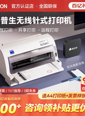 爱普生Epson LQ-615KII 630 635 730 735 690 790 590 680 106KFII票据针式打印机多联发票快递送货单开票机