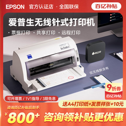 爱普生Epson LQ-615KII 630 635 730 735 690 790 590 680 106KFII票据针式打印机多联发票快递送货单开票机