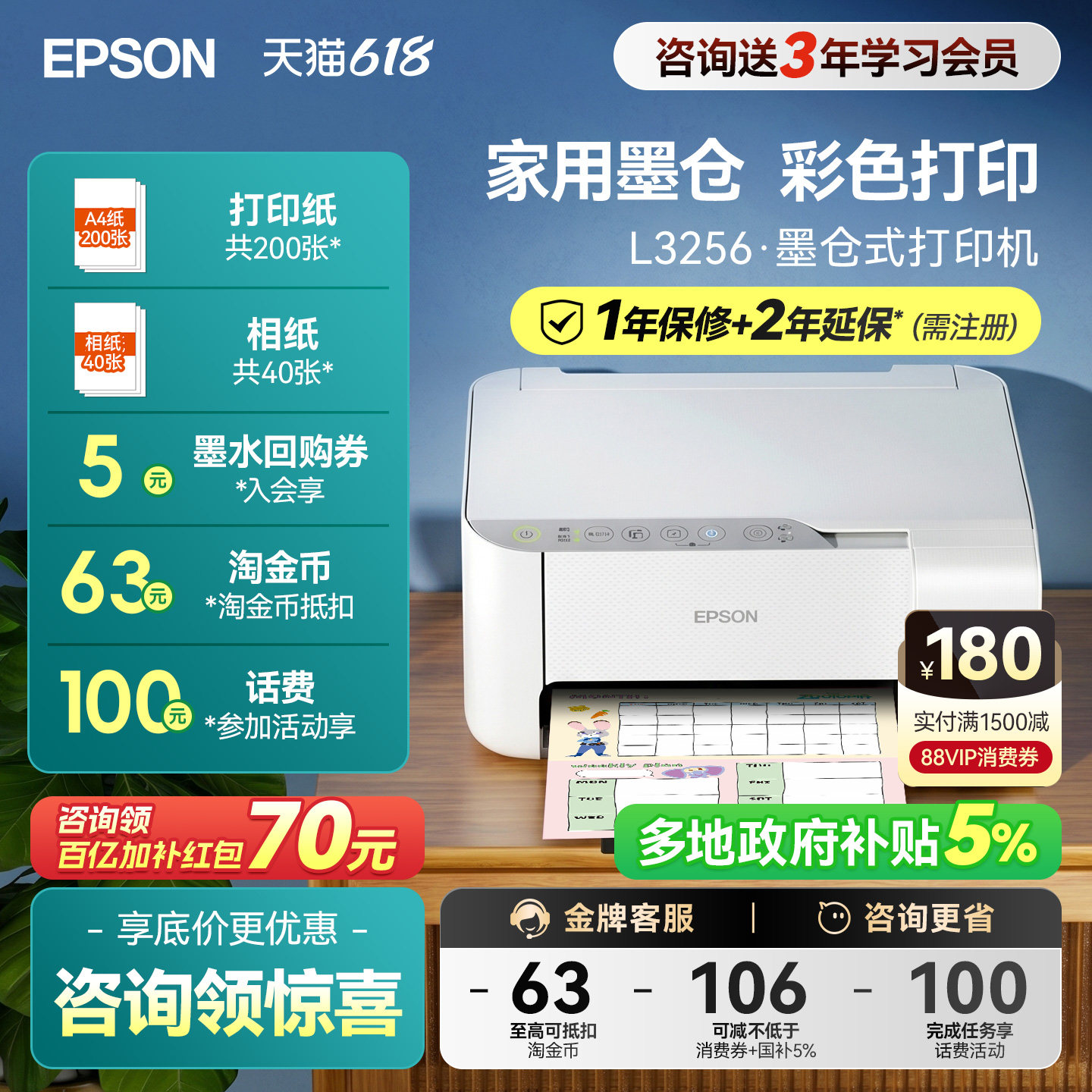 【政府补贴】爱普生打印机L3256/3356/3358/4263