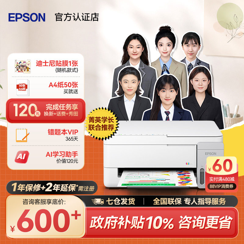 【26新品】 爱普生打印机L3355/3353/3351/1359/3356小型家用可连手机学生错题彩色墨仓式扫描复印一体机A4