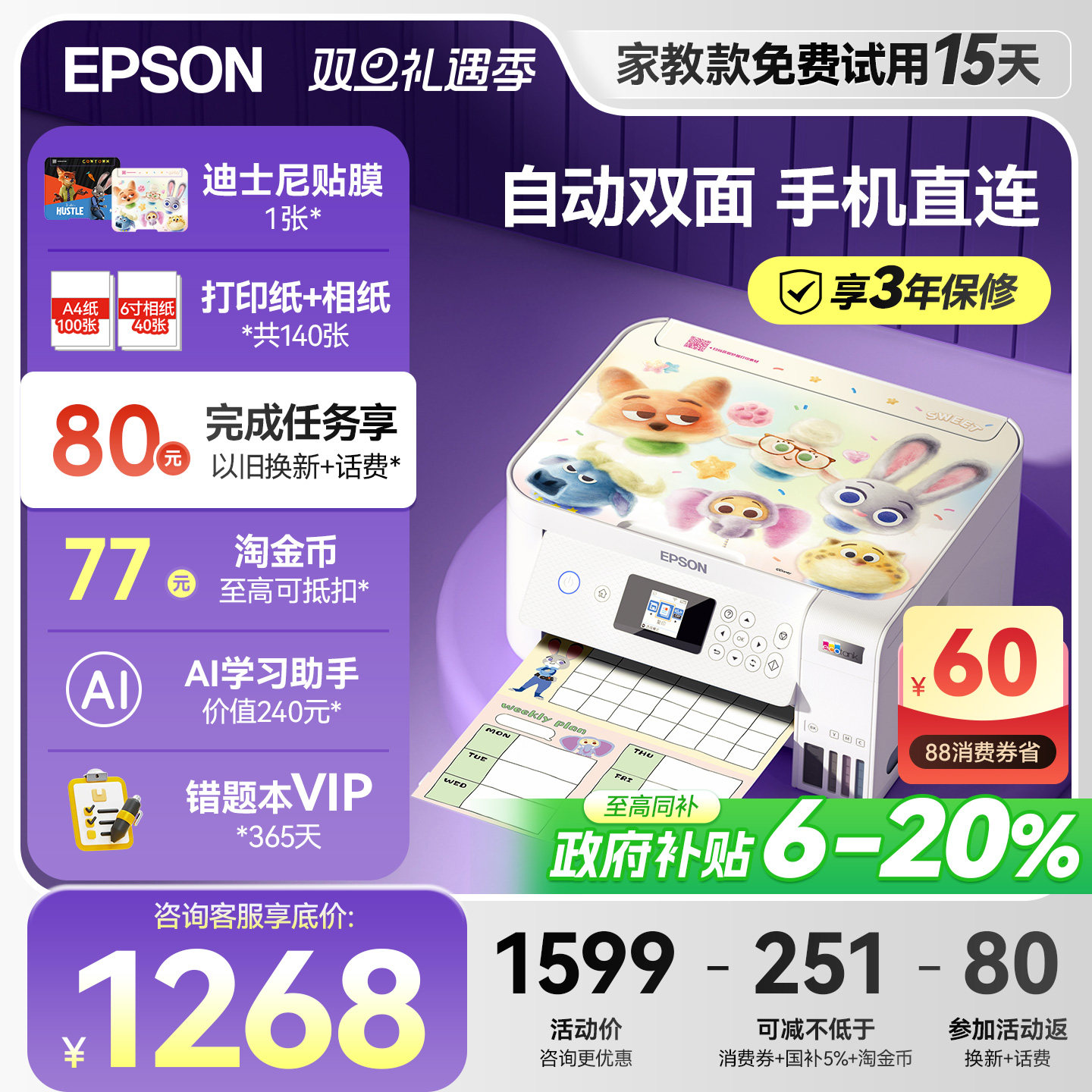 【政府补贴20%】爱普生自动双面打印机L4266 L4268 L4366家用小型小学墨仓复印扫描A4彩色照片可连手机L3266