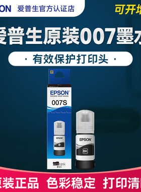 EPSON爱普生532墨水EcoTank ET-M3180 M3170 M3140 M2170 M2140 M1180 M1170 M1140打印机连供墨汁爱普森颜料