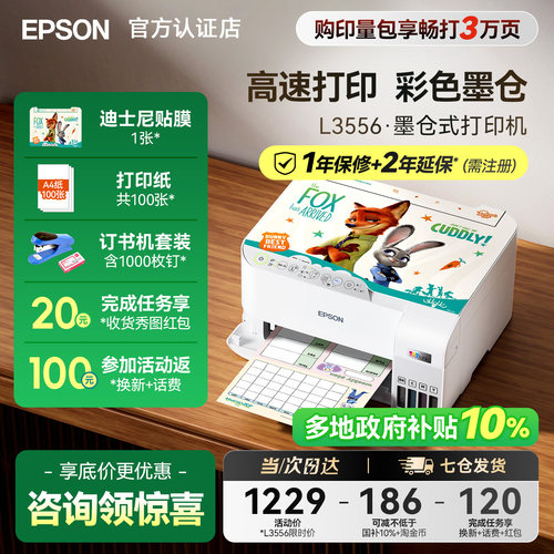 爱普生EpsonL3556多功能一体机