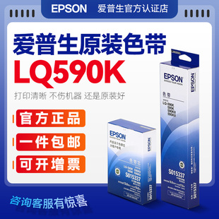 590K色带架 EPSON 595K 针式 原装 爱普生 S015337 LQ595KII 打印机色带LQ590KII FX890色带框芯条 正品