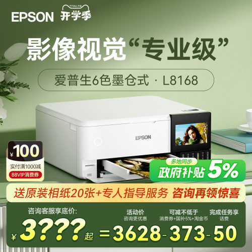 爱普生专业6色照片打印机