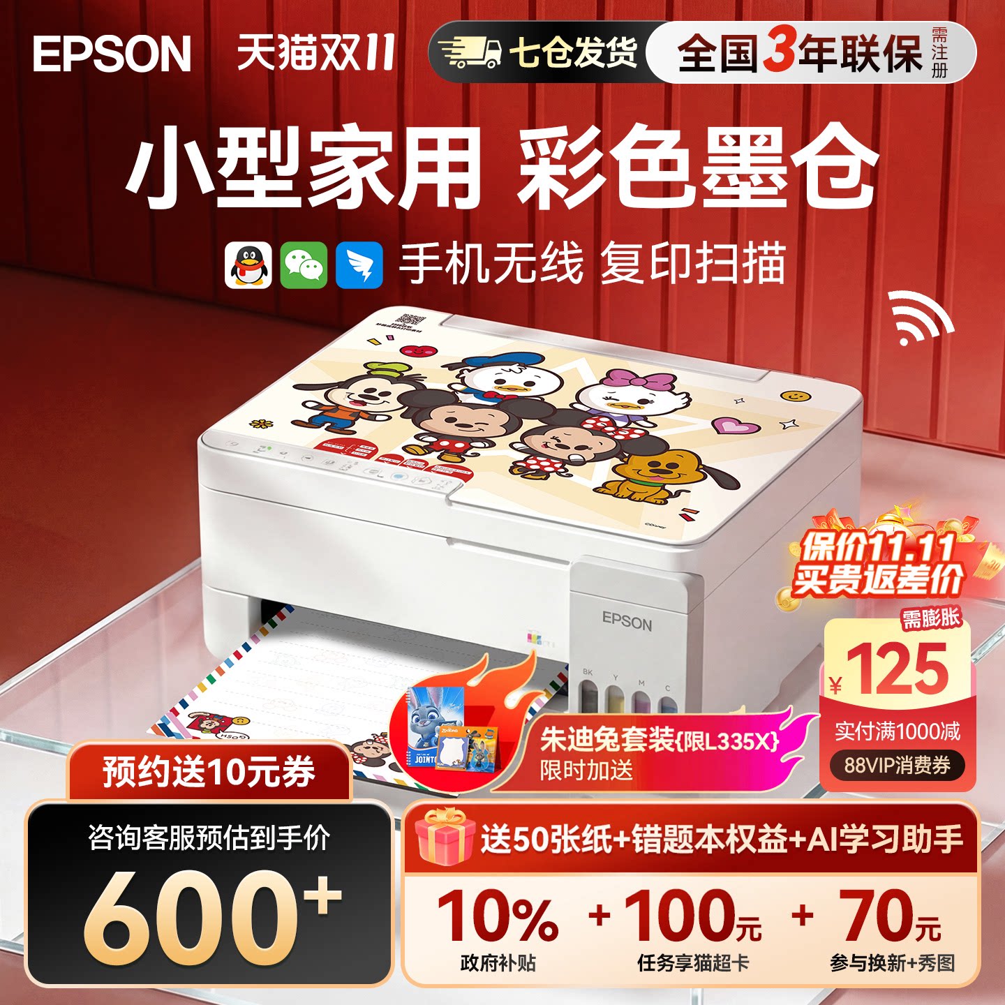 【政府补贴】爱普生智能打印机小型家用L3251/L3355/3351复印扫描一体机无线可连手机学生作业彩色照片喷墨仓