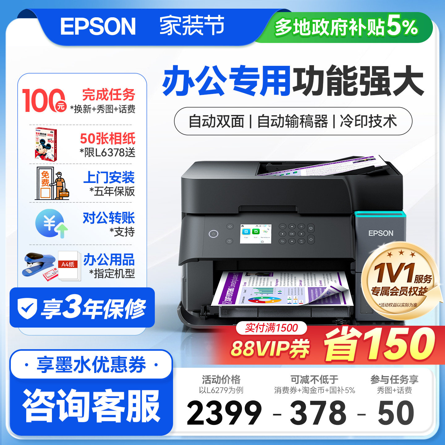 【政府补贴】爱普生L6378 6398 6279 6468 35