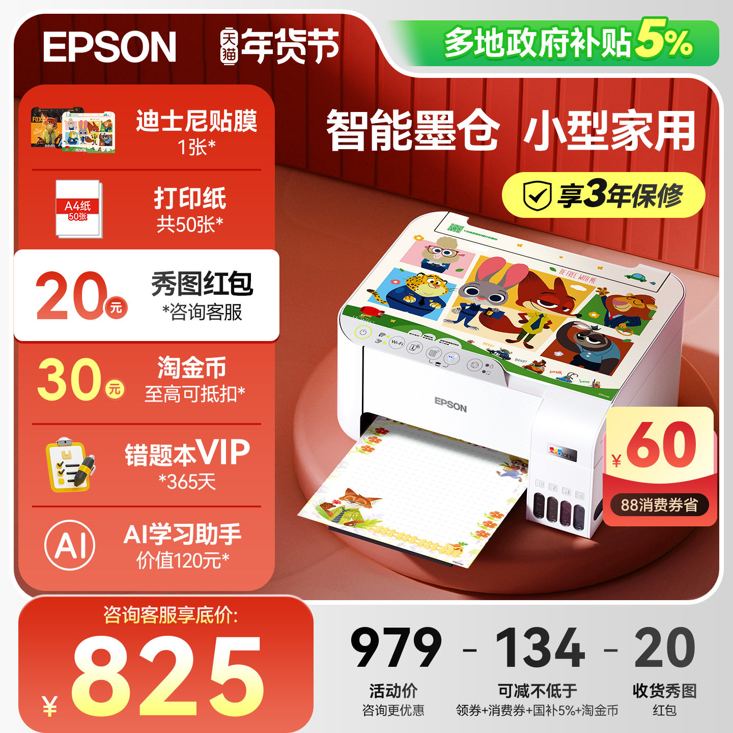 【政府补贴】爱普生打印机L3251/3253/3256/3556