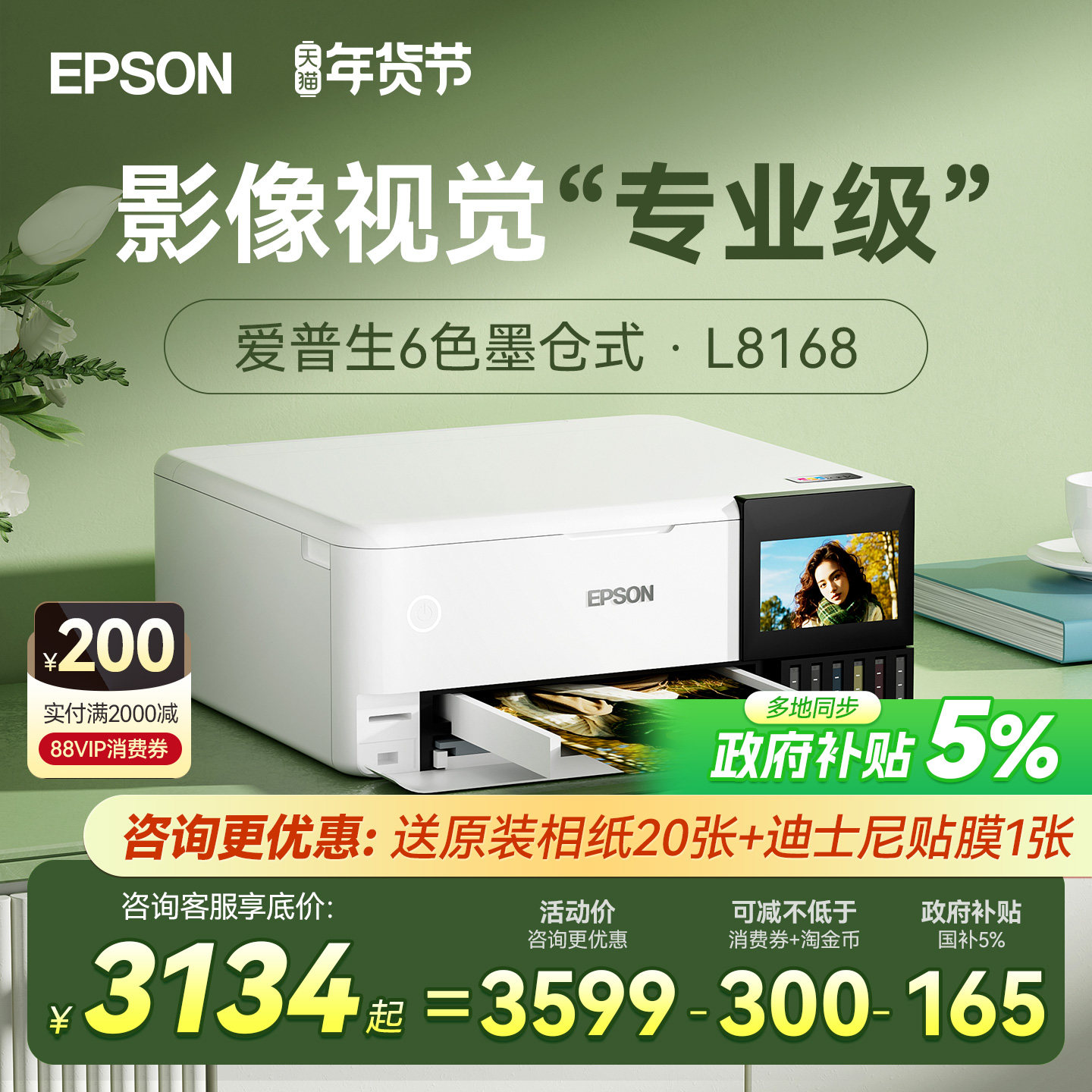 【政府补贴】爱普生照片打印机L8168 L8188 L8058 