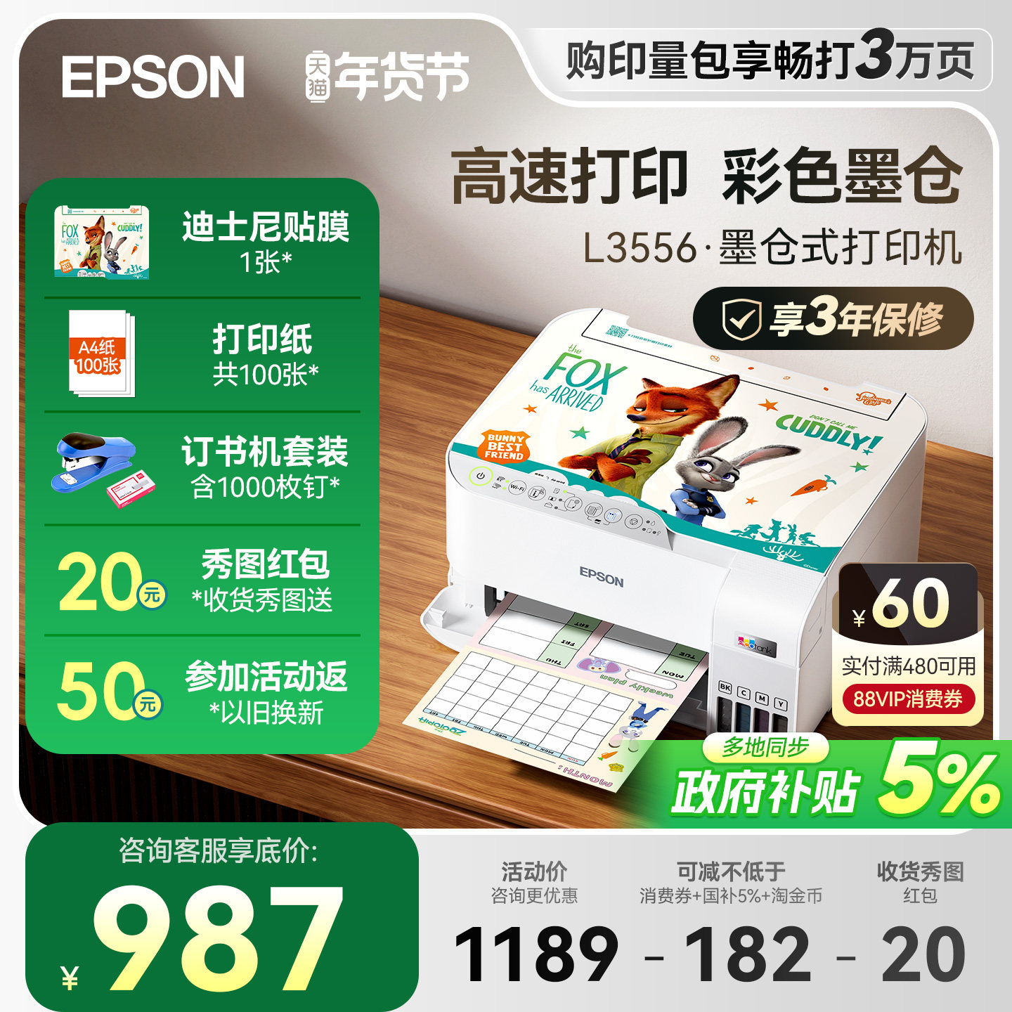 【政府补贴】爱普生打印机 L3556 L3558彩色A4打印复印