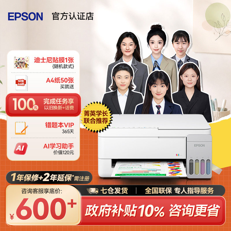 【26新品】 爱普生打印机L3355/3353/3351/1359/3356小型家用可连手机学生错题彩色墨仓式扫描复印一体机A4