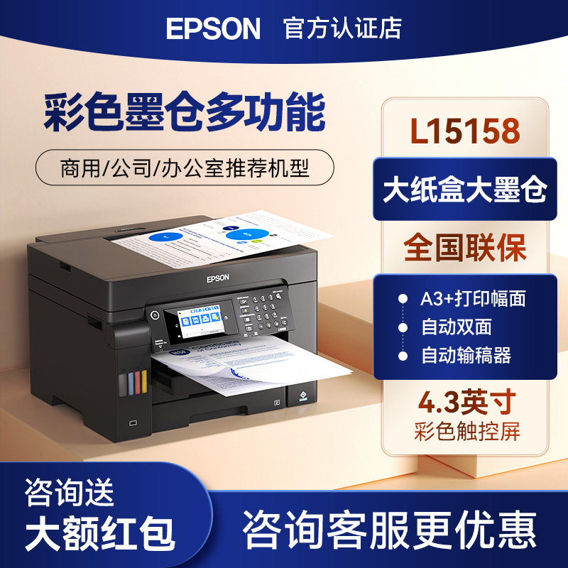 【政府补贴】爱普生L15158打印机办公用彩色自动双面输稿器无线WIFI复印扫描一体机传真A3+多功能epson墨仓式