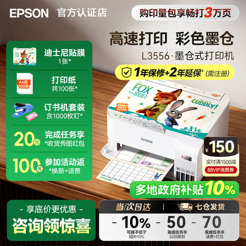 爱普生EpsonL3556多功能一体机