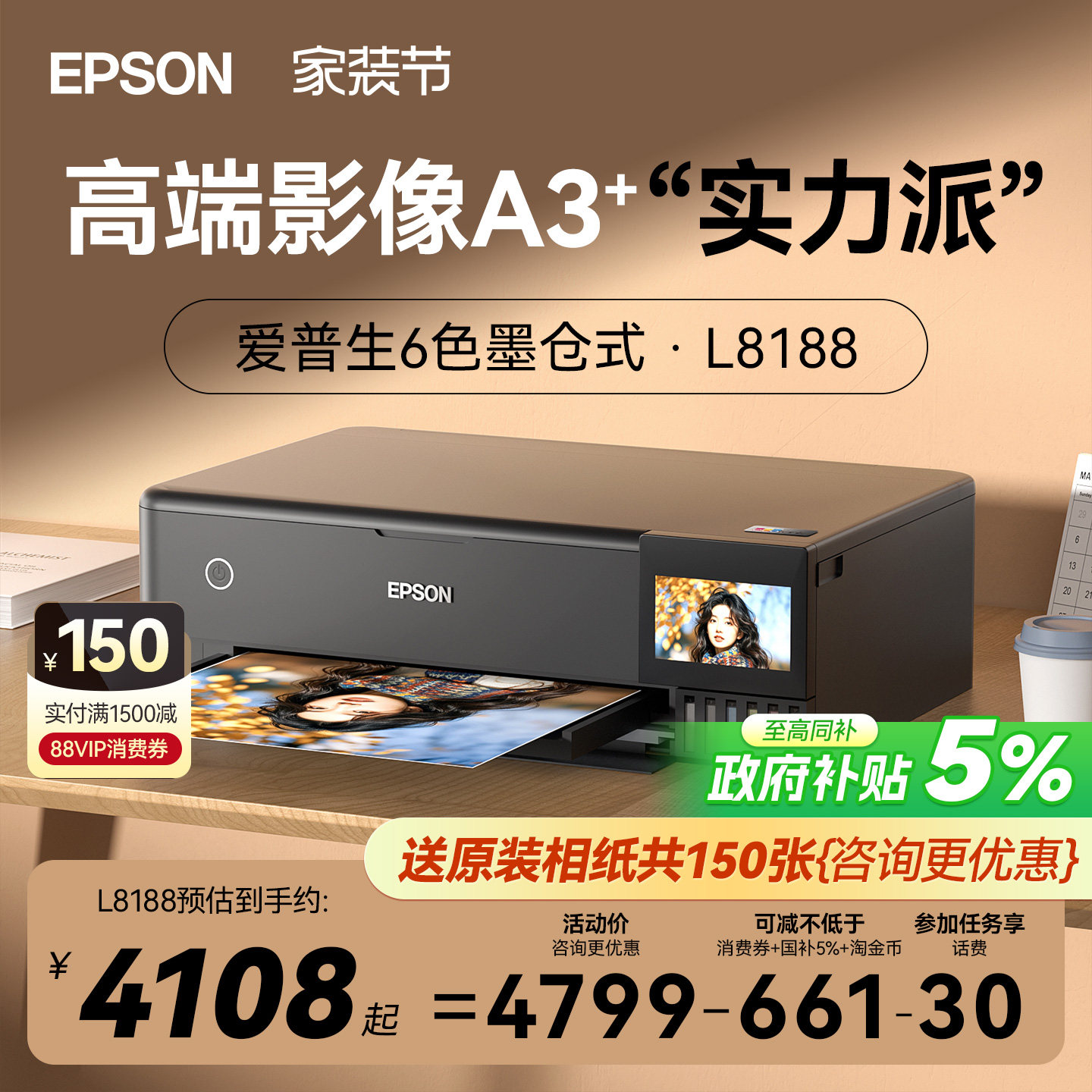 【政府补贴】爱普生L8188 18058 11058 照片打印机