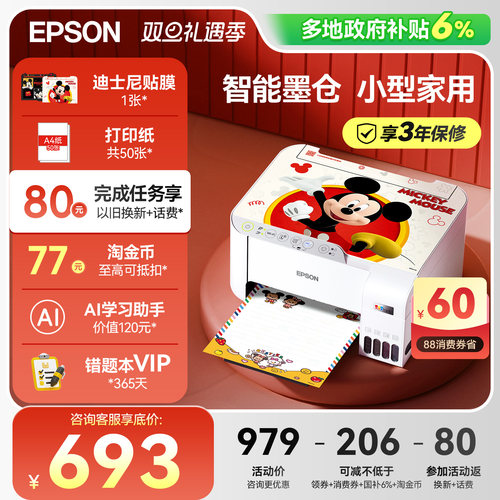 爱普生打印机家用小型L3251/3253