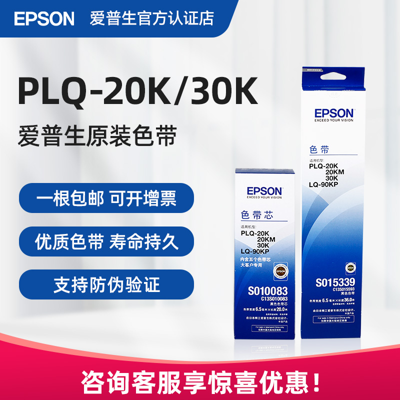 原装爱普生PLQ-20K色带架 PLQ30K PLQ30KM PLQ20KM 50K 50KMK 35K 办公设备/耗材/相关服务 色带 原图主图