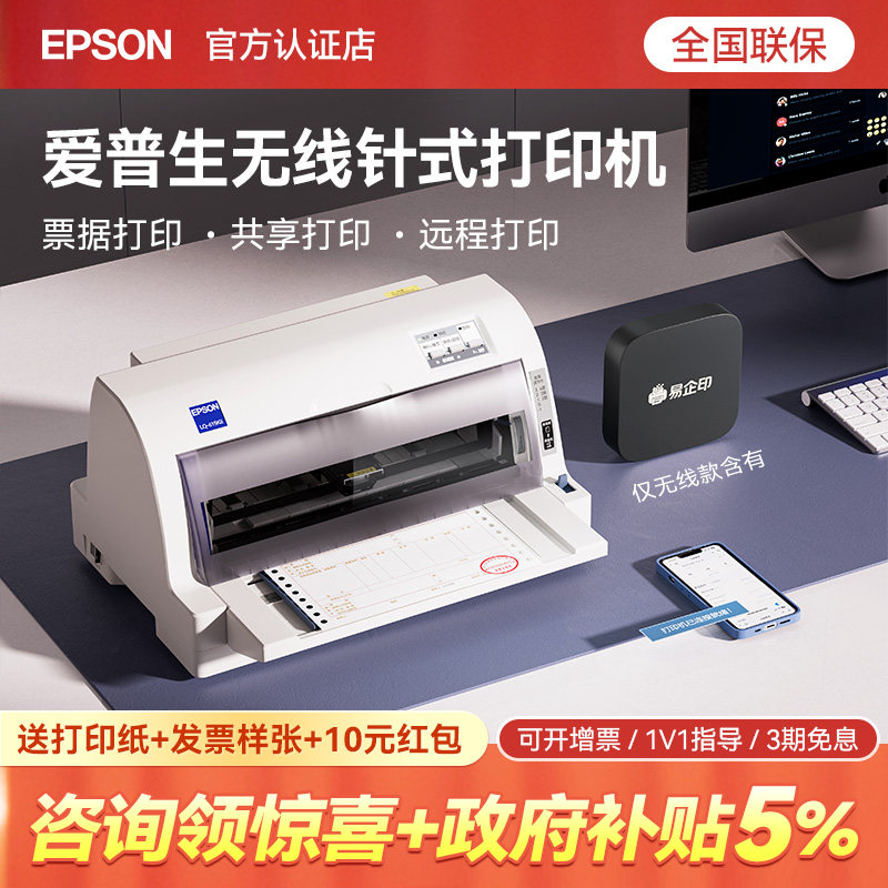 爱普生Epson LQ-615KII 630 635 730 735 690 790 590 680 106KFII票据针式打印机多联发票快递送货单开票机
