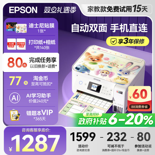 爱普生自动双面打印机L4266/4268