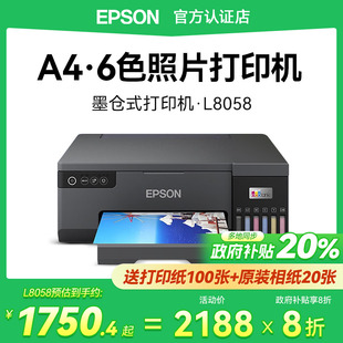 照片打印机A4墨仓式 爱普生L8058 6色喷墨相片彩色无线WIFI影楼相馆摆摊景点专业级L805升级款 政府补贴20%