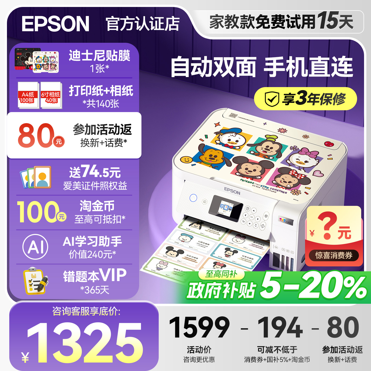 爱普生自动双面打印机L4266/4268