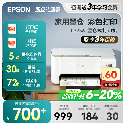 爱普生L3256彩色复印扫描打印机