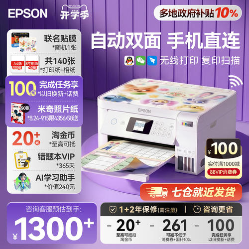 爱普生自动双面打印机L4266/4268