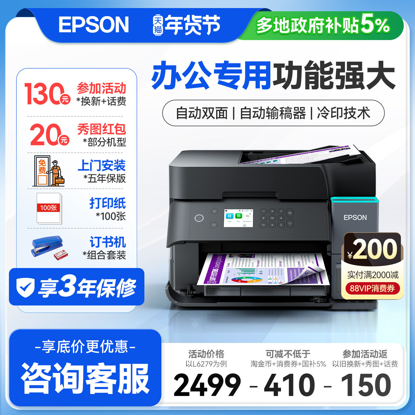 【政府补贴】爱普生打印机L6279 6278 6378 6398 6468 3556 3558办公专用彩色墨仓式自动双面输稿器连续复印