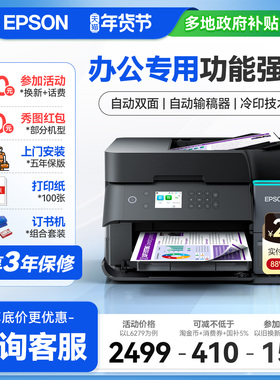 【政府补贴】爱普生打印机L6279 6278 6378 6398 6468 3556 3558办公专用彩色墨仓式自动双面输稿器连续复印