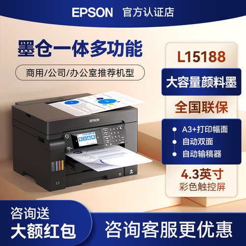 爱普生M15188L15188打印机