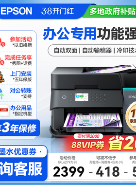 【政府补贴】爱普生打印机L6378 6398 6279 6468 3556 3558 M2128办公专用彩色墨仓式自动双面输稿器连续复印