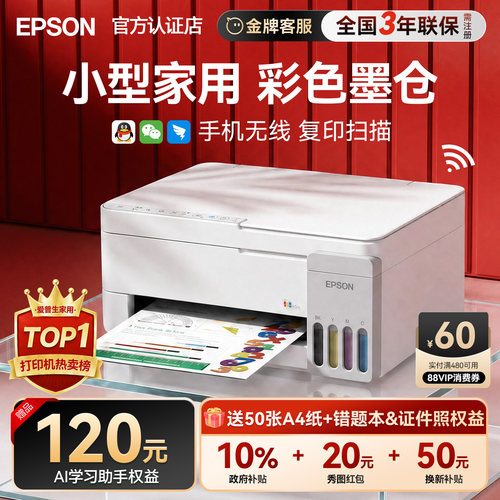 爱普生L3355/3351彩色家用打印机