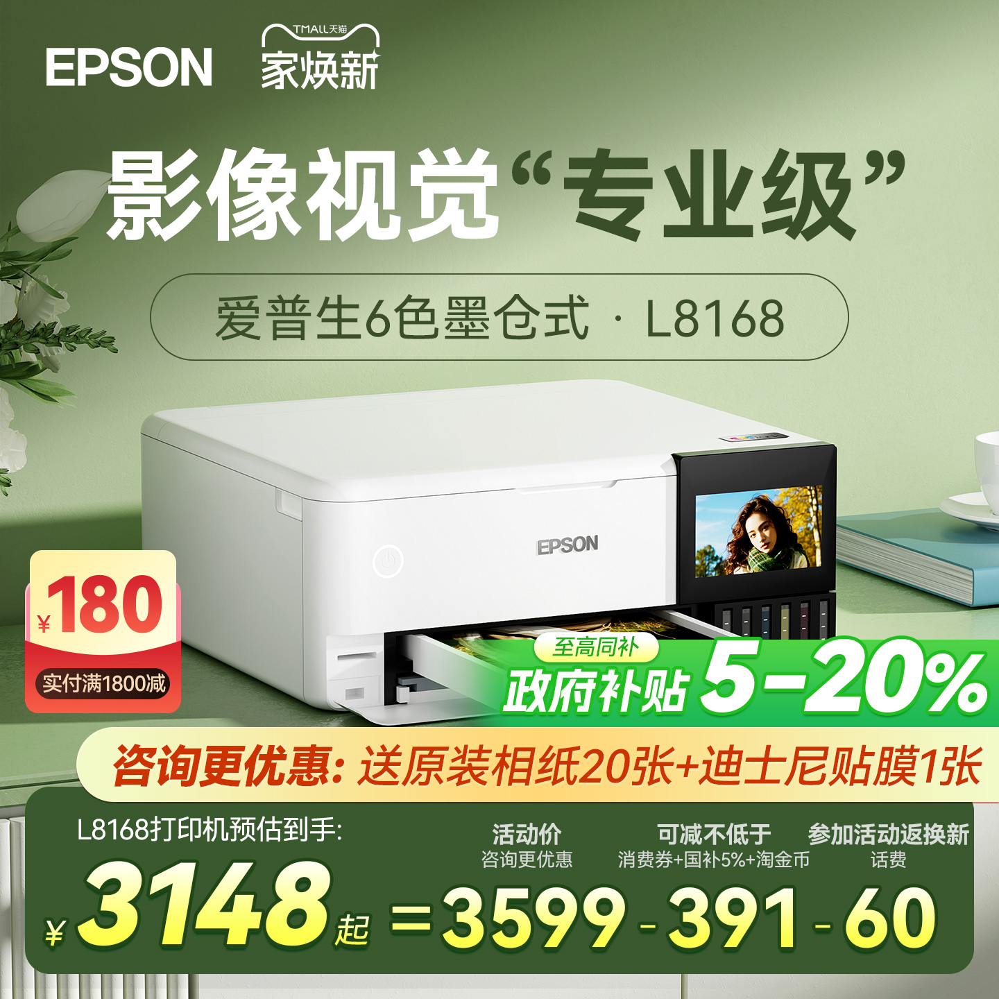 【政府补贴20%】爱普生照片打印机L8168 L8188 8058 11058 18058 复印扫描自动双面6色彩色喷墨A3景点照相馆
