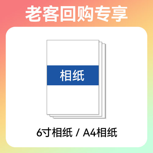 6寸/A4相纸适用喷墨打印机