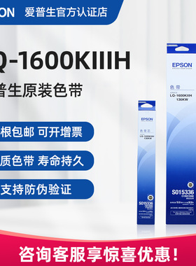 原装爱普生EPSON LQ1600KIIIH色带架LQ136KWII LQ1600K3H LQ136KW LQ-1600KIVH K4H S015336 LQ2090