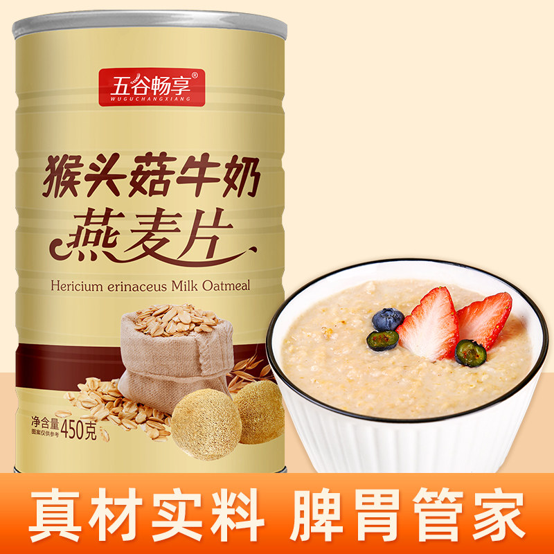 高钙猴头菇牛奶燕麦片冲饮即食营养早餐速食饱腹纯燕麦官方旗舰店,咖啡/麦片/冲饮,多谷物麦片,淘宝优惠券,粉丝福利购,淘宝优惠卷